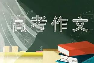 继续加强进攻！恩昆库替补登场，换下布罗亚